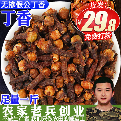 丁香500g公丁香雄钓鱼特级