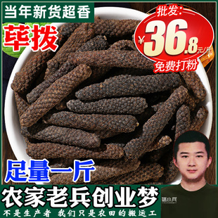 荜拨500g毕拨荜菝烧菜卤菜火锅底料毕波碧波调味品香料大全批量发