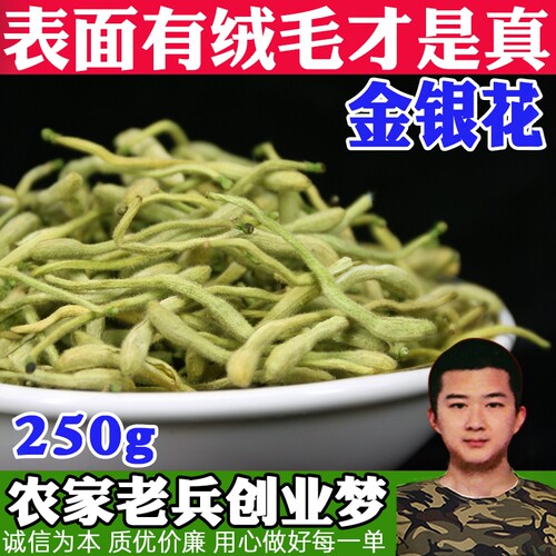 金银花250g封丘清火产地精选特级