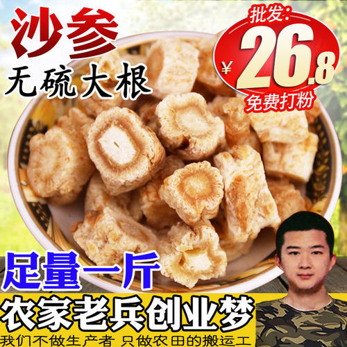 常用沙参无硫内蒙可配500g包邮