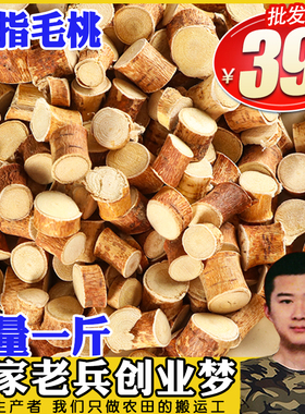 精选无硫中节五指毛桃根粒广东泡酒煲汤料材料500g新鲜干货五爪龙