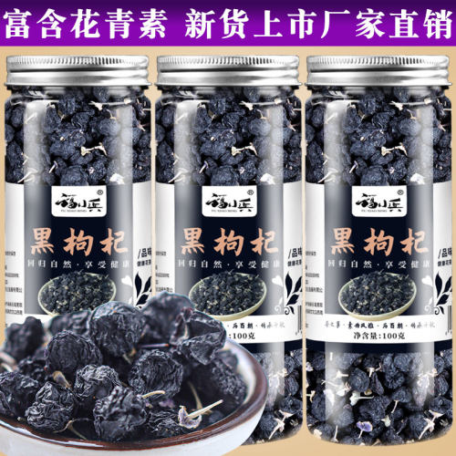 黑枸杞子干果青海黑构杞黑狗几枸杞茶不特级无野生宁夏男肾正品