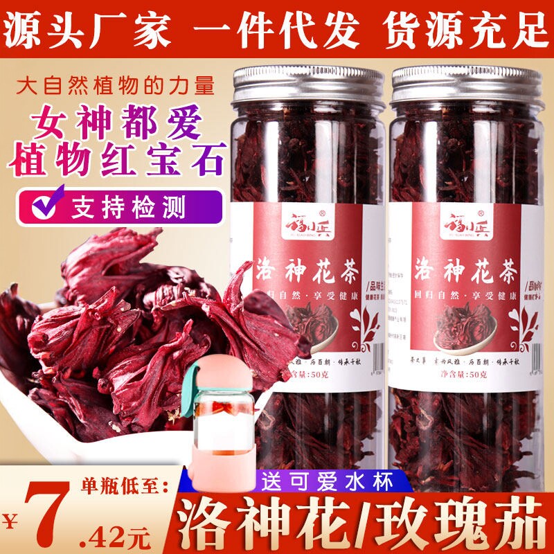 花草茶云南玫瑰茄茶 洛神花干洛神花罐装瓶装50g 酸梅汤原料
