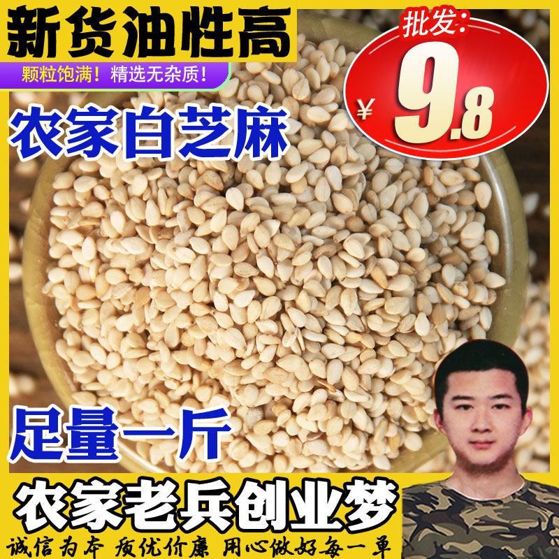 白芝麻500g 生芝麻自种农家油芝麻干净芝麻仁未脱皮带皮免洗非熟,粮油调味/速食/干货/烘焙,特色米/面粉/杂粮,淘宝优惠券,粉丝福利购,淘宝优惠卷