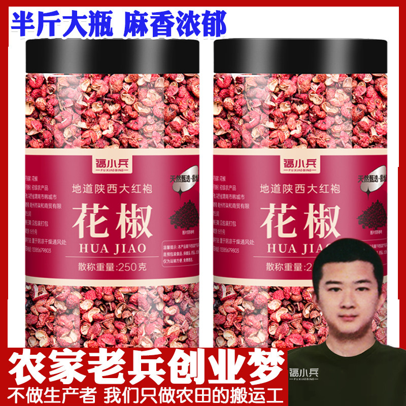 花椒粒调味料罐装麻香味浓红花椒500g正宗精选大红袍家用红麻椒粒,粮油调味/速食/干货/烘焙,香辛料/干调类,淘宝优惠券,粉丝福利购,淘宝优惠卷