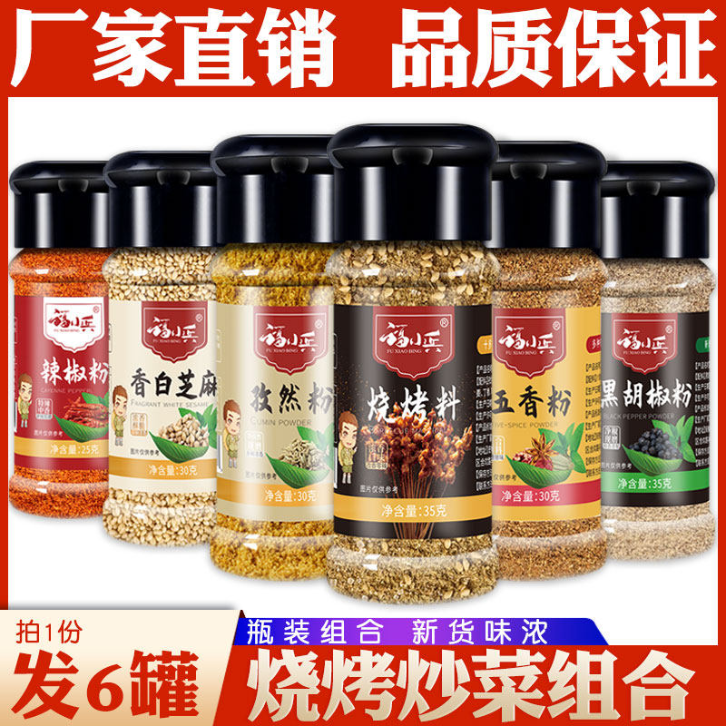 6瓶烧烤炒菜调料组合全套孜然粉辣椒盐黑胡椒烤肉蘸料专用烧烤料,粮油调味/速食/干货/烘焙,香辛料/干调类,淘宝优惠券,粉丝福利购,淘宝优惠卷
