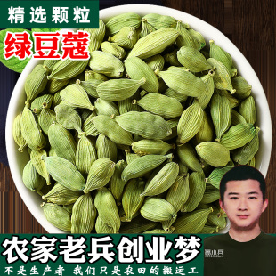 绿豆蔻小豆蔻500g印度煮奶茶咖啡马沙拉热红酒香料GREENCARDAMON