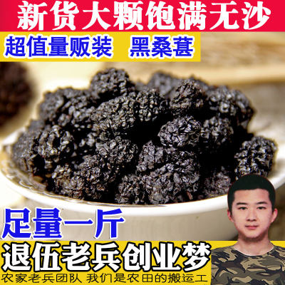 新疆野生无沙黑桑葚干可做膏酒茶