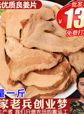 福小兵高良姜片广东南姜
