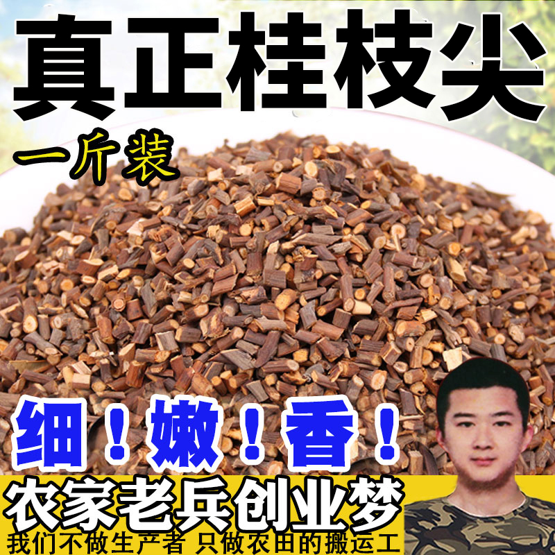 真正桂枝尖 新货嫩桂枝尖 野生特细嫩条中药材一级天然可磨粉500g