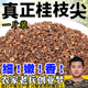 真正桂枝尖 野生特细嫩条中药材一级天然可磨粉500g 新货嫩桂枝尖