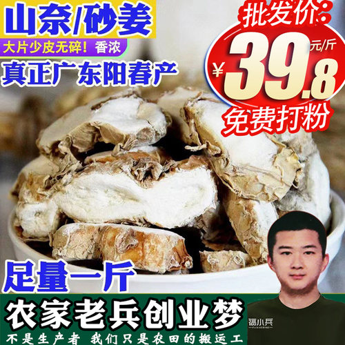 山奈500g沙姜砂姜三奈厨房调味料