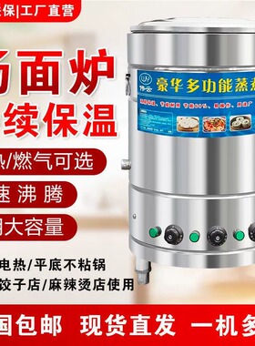 煮面炉商用下面桶煮面桶节能燃气电热煤气汤锅多功能汤锅卤煮熬粥