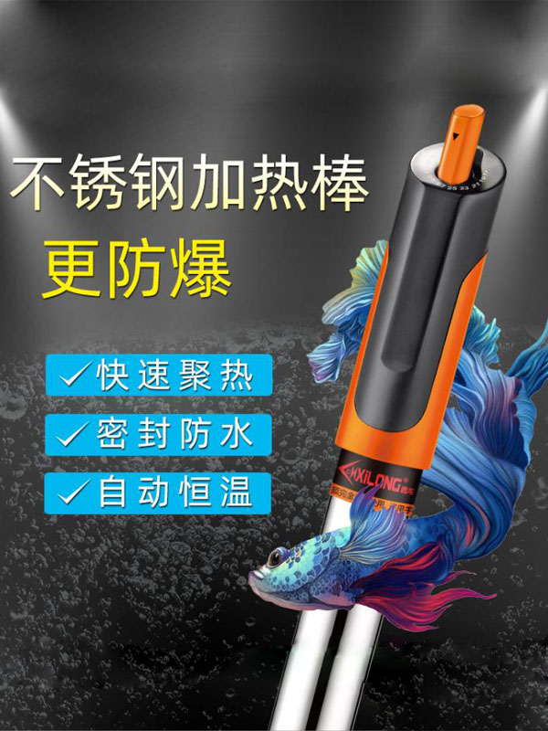 鱼缸加热棒西龙加温棒自动增温