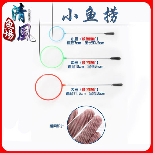 小鱼网 鱼捞渔网 水族捞鱼网 鱼缸配件 水族养鱼日常用品 捞鱼网