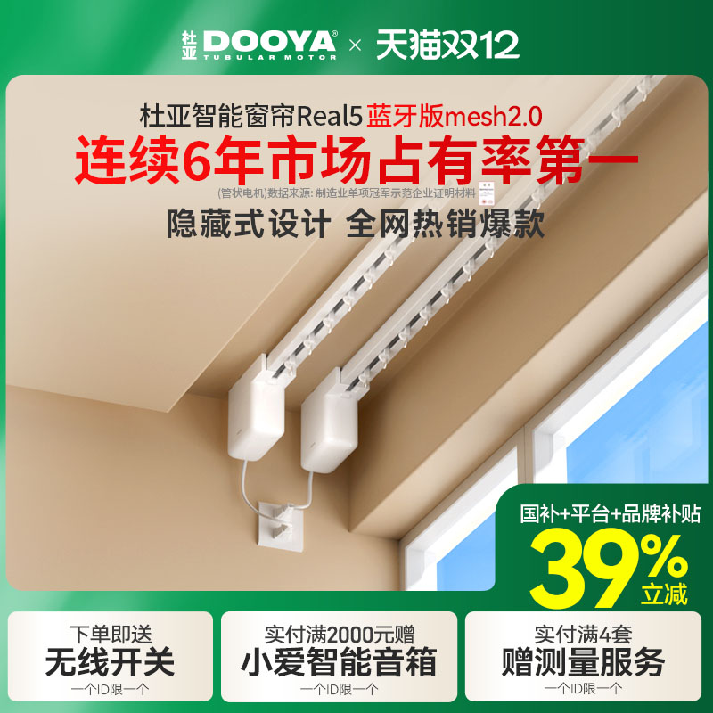杜亚电动窗帘轨道智能全自动语音控制隐藏式电机已接入小米家APP