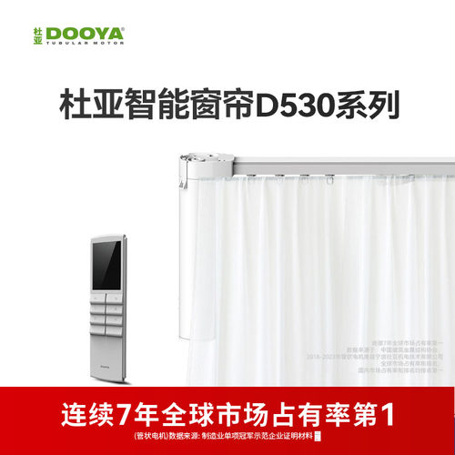 DOOYA/杜亚智能电动窗帘