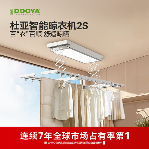 杜亚电动智能语音声控晾衣架新品