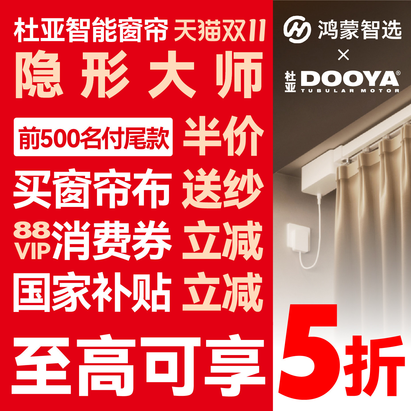 鸿蒙智选杜亚电动窗帘轨道智能自动语音控制静音无刷电机隐形大师