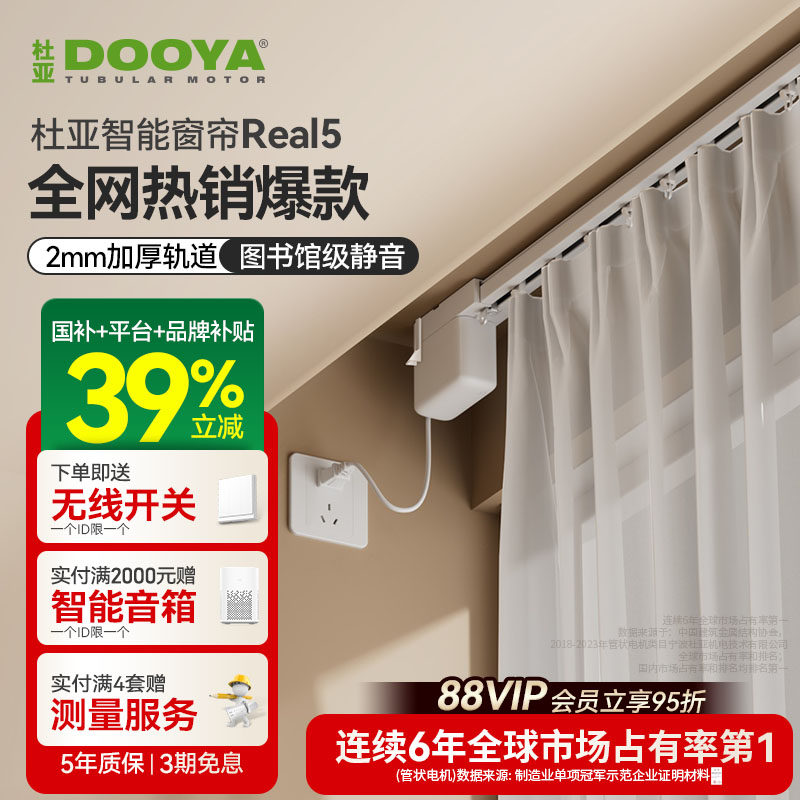 杜亚电动窗帘轨道智能小电机Real5语音控制静音接米家蓝牙mesh2.0