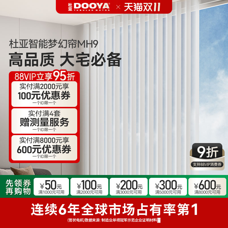 杜亚品质拉满的超静音梦幻帘