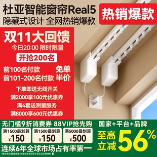 杜亞電動窗簾軌道智能小電機Real5語音控制靜音接米家藍牙mesh2.0