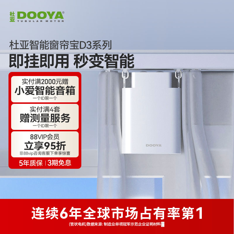 杜亚智能窗帘窗帘伴侣