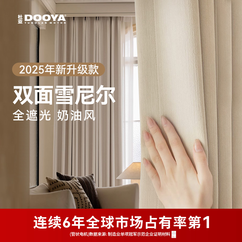 杜亚双面雪尼尔窗帘布遮阳