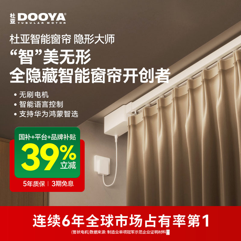 鸿蒙智选杜亚电动窗帘轨道智能语音控制真mini无刷电机隐形大师