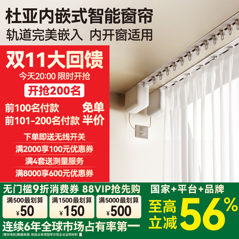 杜亚内嵌入式电动窗帘轨道智能全自动隐藏式电机已接入小米家APP