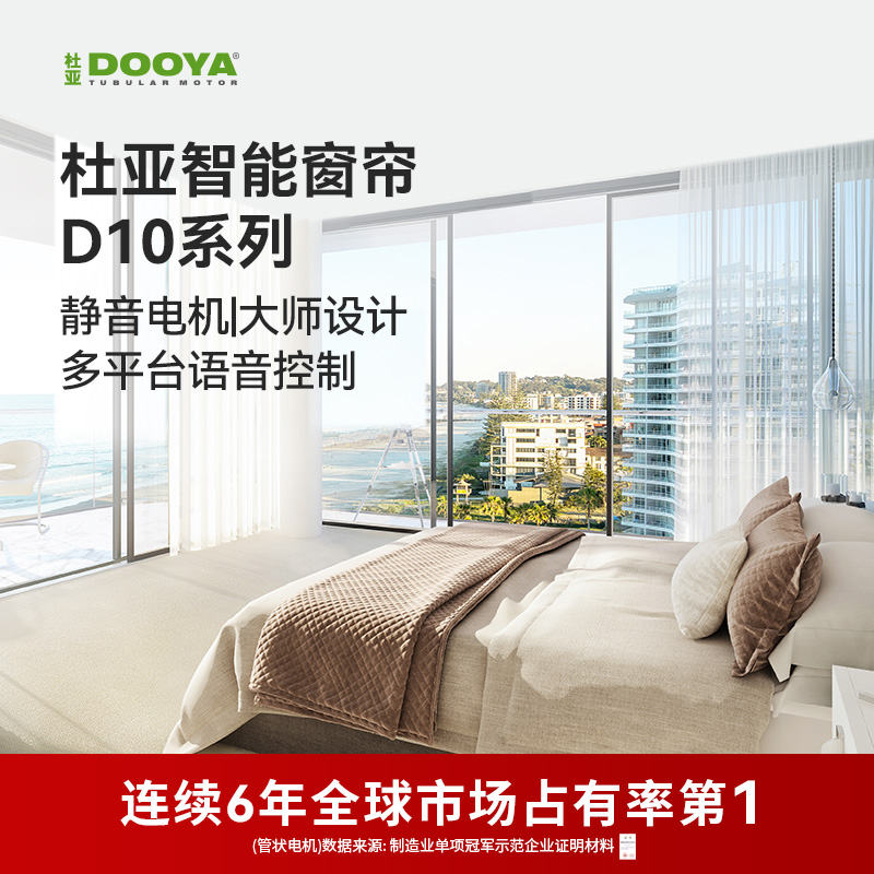 【门店同款】杜亚DOOYA电动窗帘智能遥控全自动电机轨道D10系列