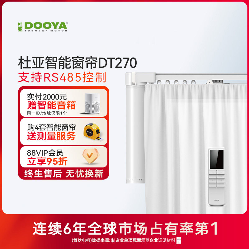 杜亚电动窗帘遥控全自动开合窗帘轨道智能电机开合帘家用DT270