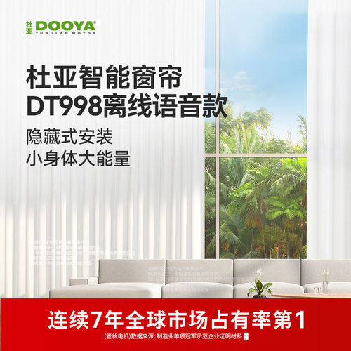 【限定专款】杜亚隐藏式电机电动窗帘轨道智能控制离线语音DT998
