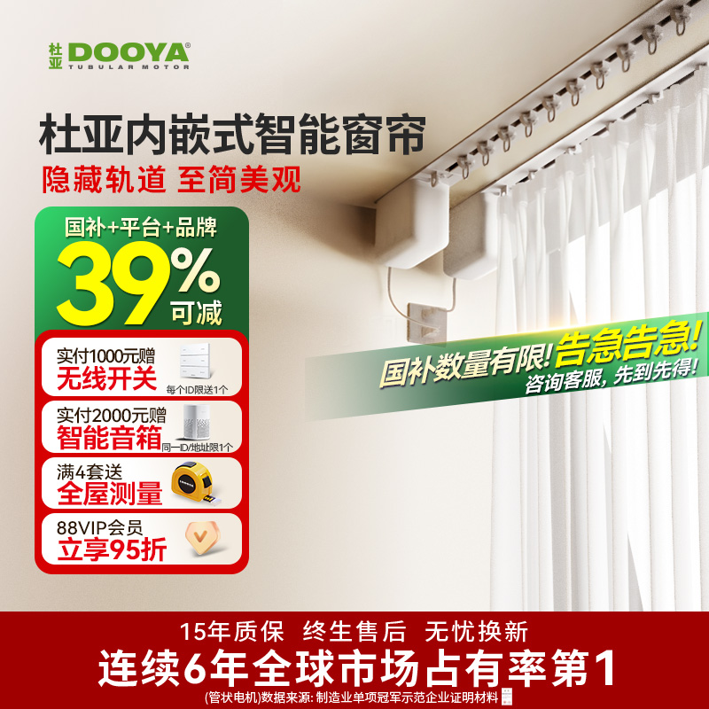 杜亚智能电动窗帘赠智能音箱