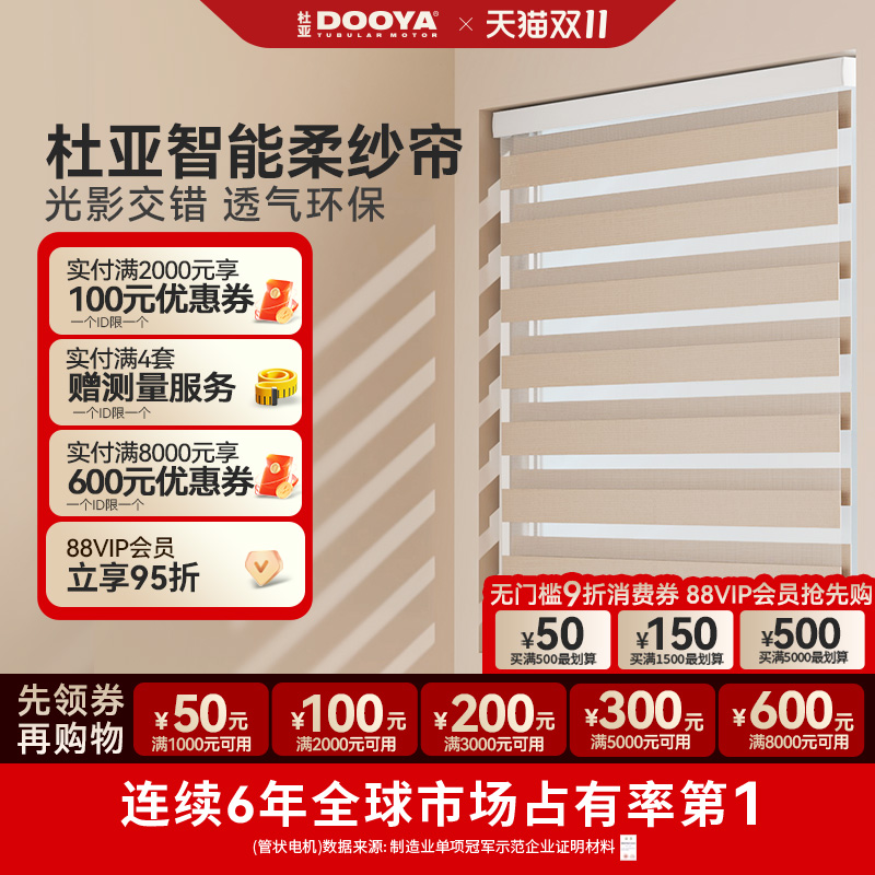 杜亚智能柔纱帘