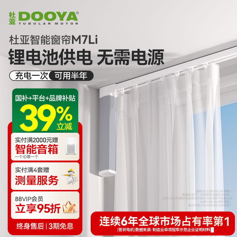 杜亚锂电池电动窗帘免插电电机轨道智能语音控制已接入米家APP