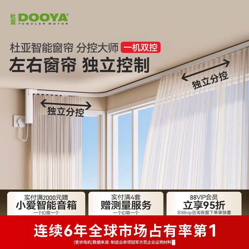 杜亚电动窗帘轨道左右独立控制