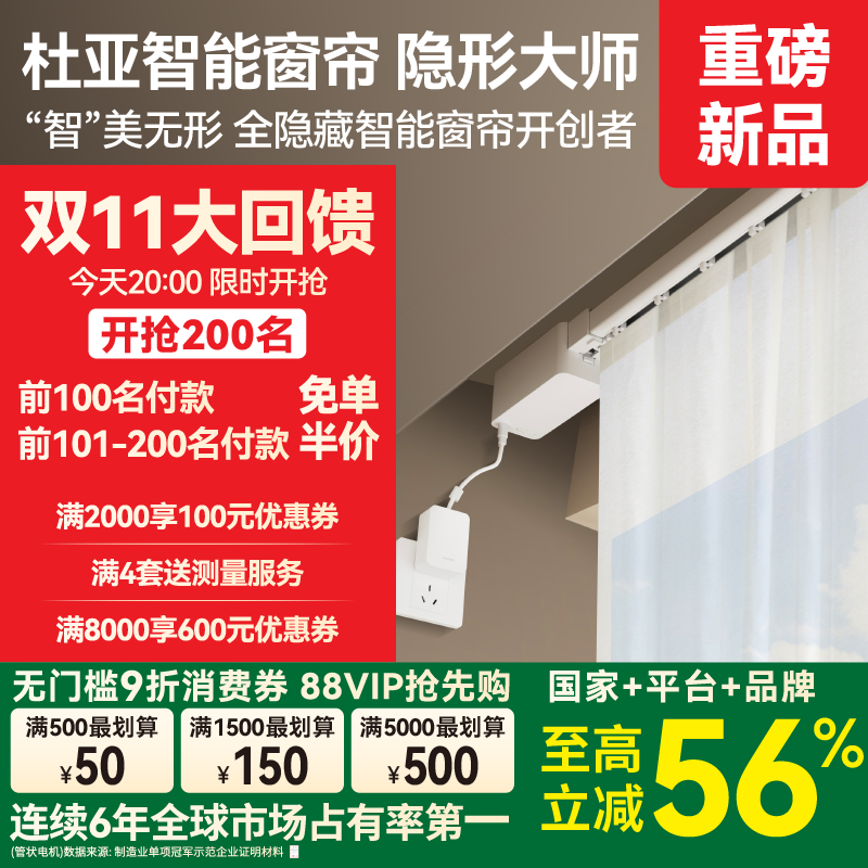 鸿蒙智选杜亚电动窗帘轨道智能语音控制真mini无刷电机隐形大师