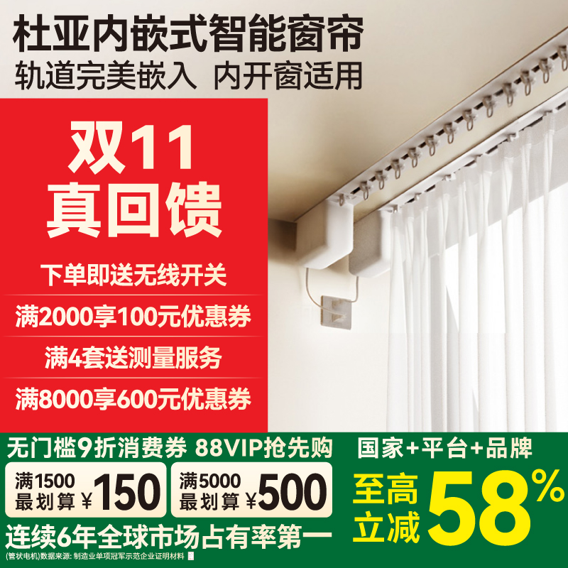 杜亚智能电动窗帘赠智能音箱