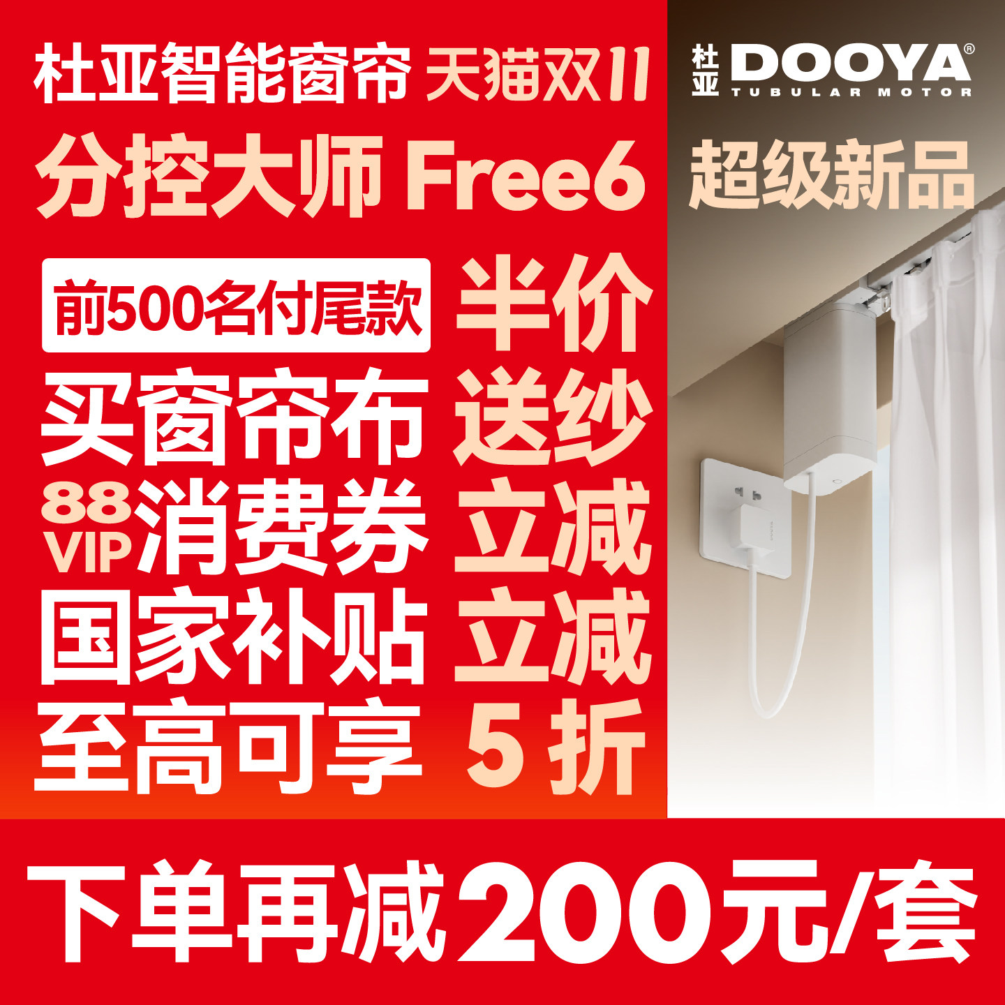杜亚电动窗帘轨道左右独立分控大师Free6智能语音电机已接入米家