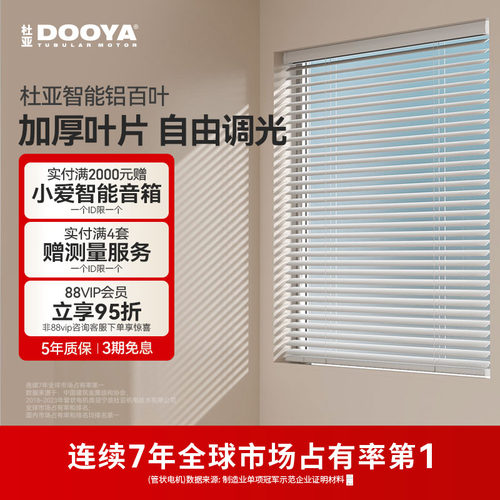 杜亚智能铝合金百叶窗帘