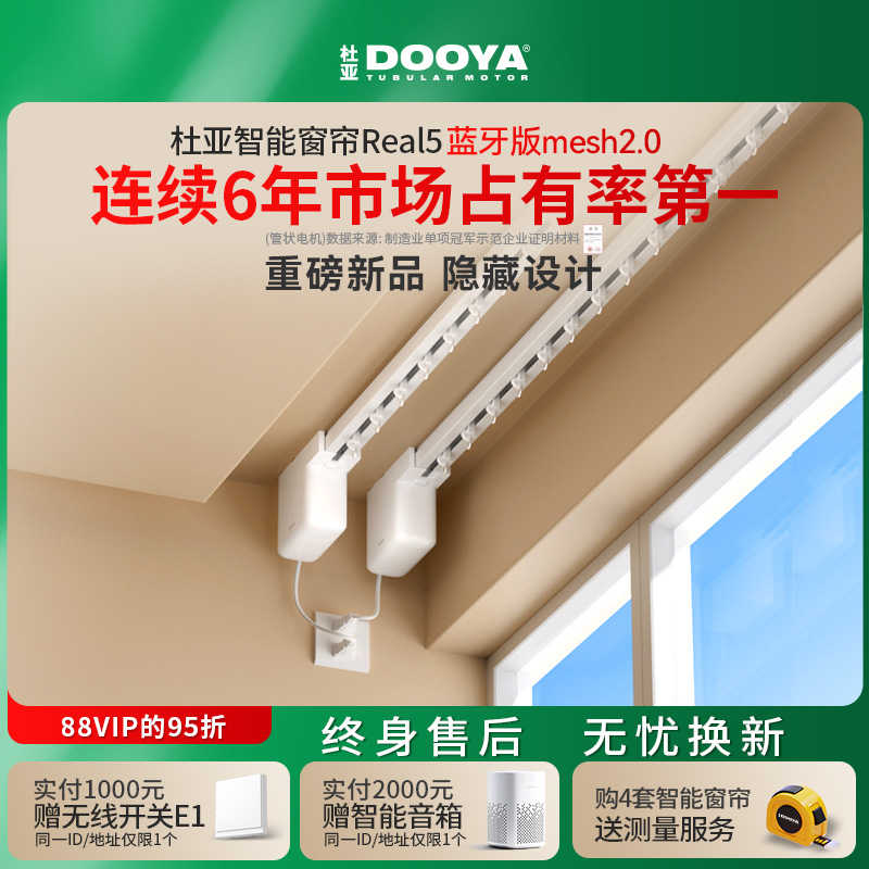 杜亚dooya电动窗帘智能家居