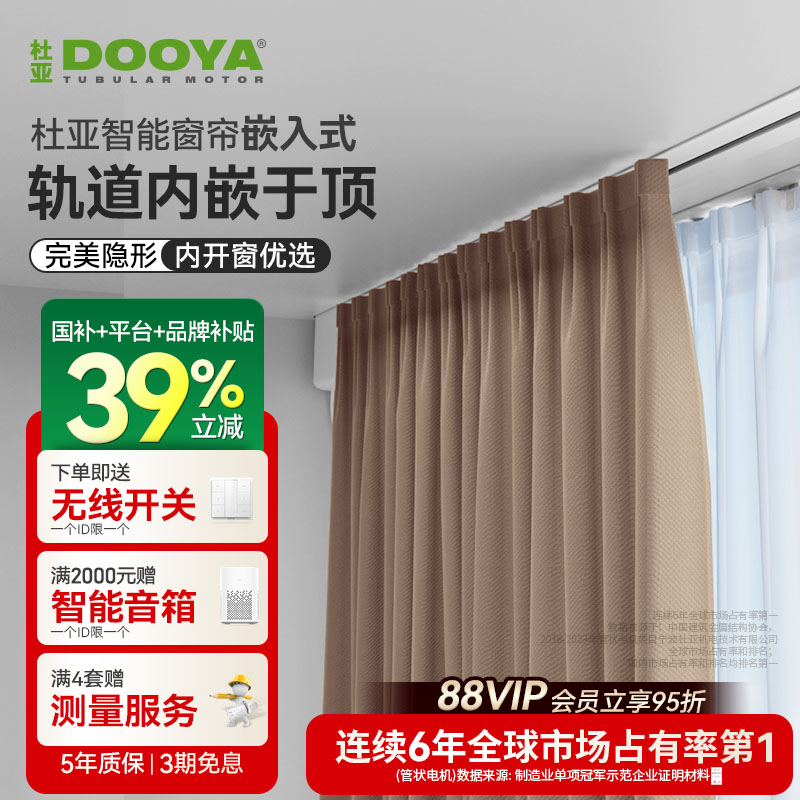 杜亚智能电动窗帘电机内嵌式轨道图片