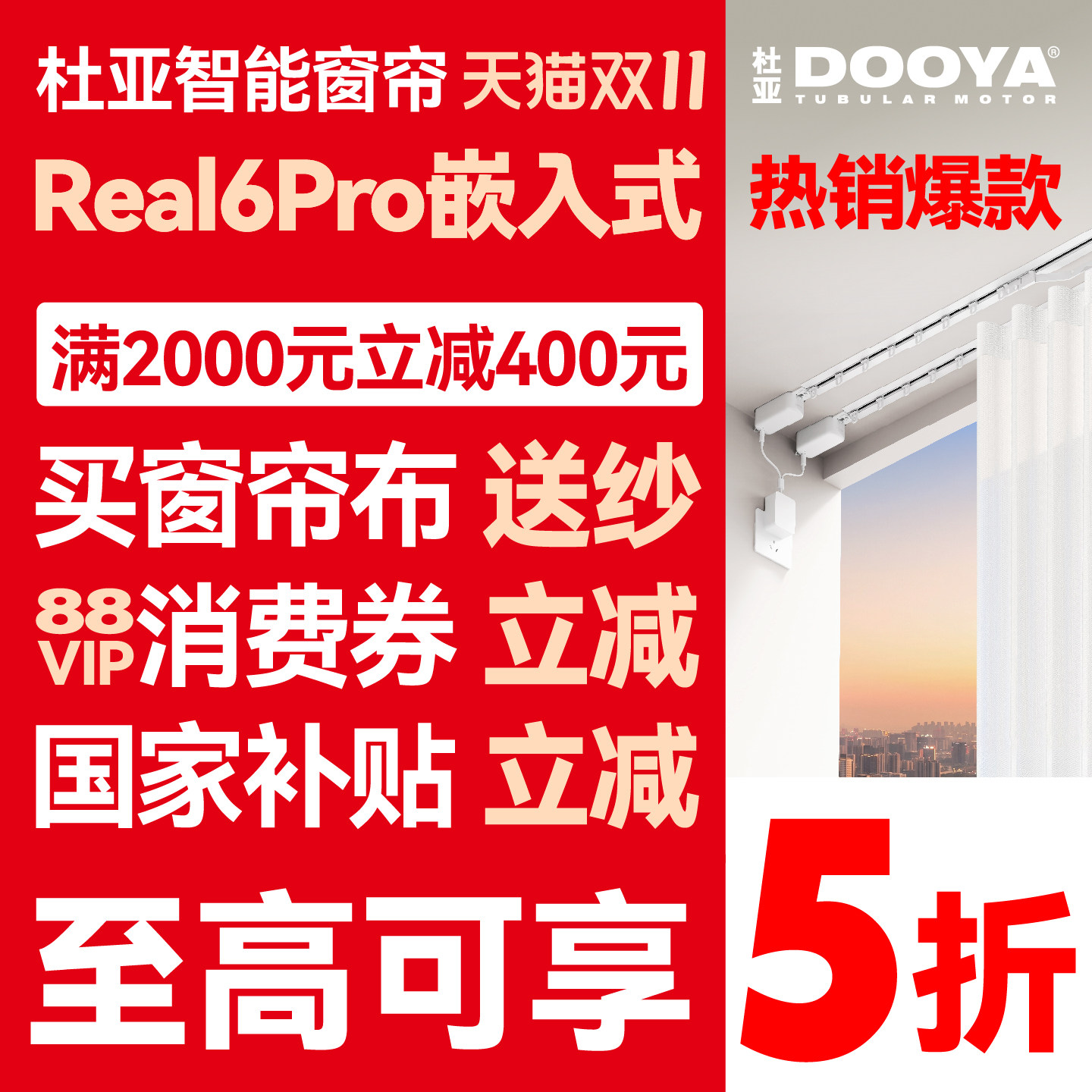 杜亚Real6Pro内嵌入式隐形电动窗帘轨道智能全自动语音已接入米家