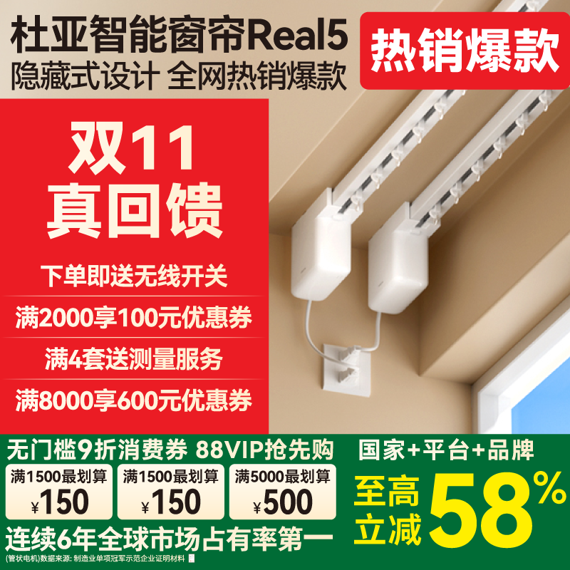 杜亚电动窗帘轨道智能全自动语音控制隐藏式电机已接入小米家APP