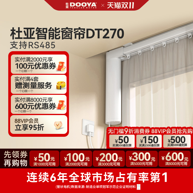 杜亚电动窗帘智能家居电机