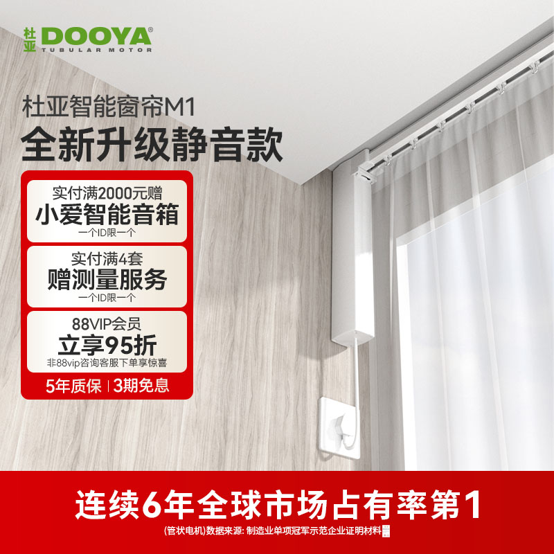 杜亚电动窗帘轨道遥控语音控制