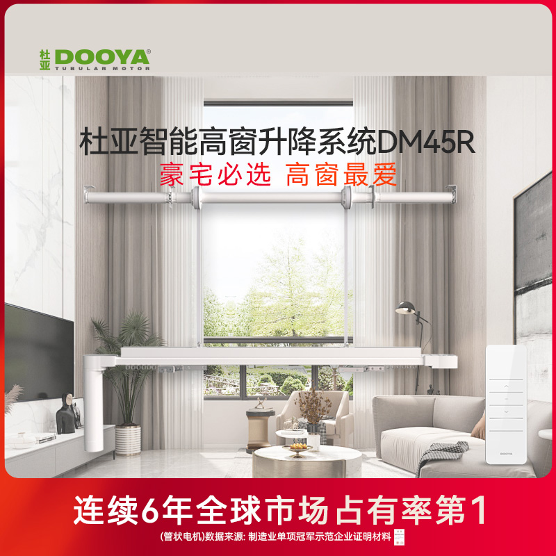 DOOYA/杜亚电动遥控升降系统