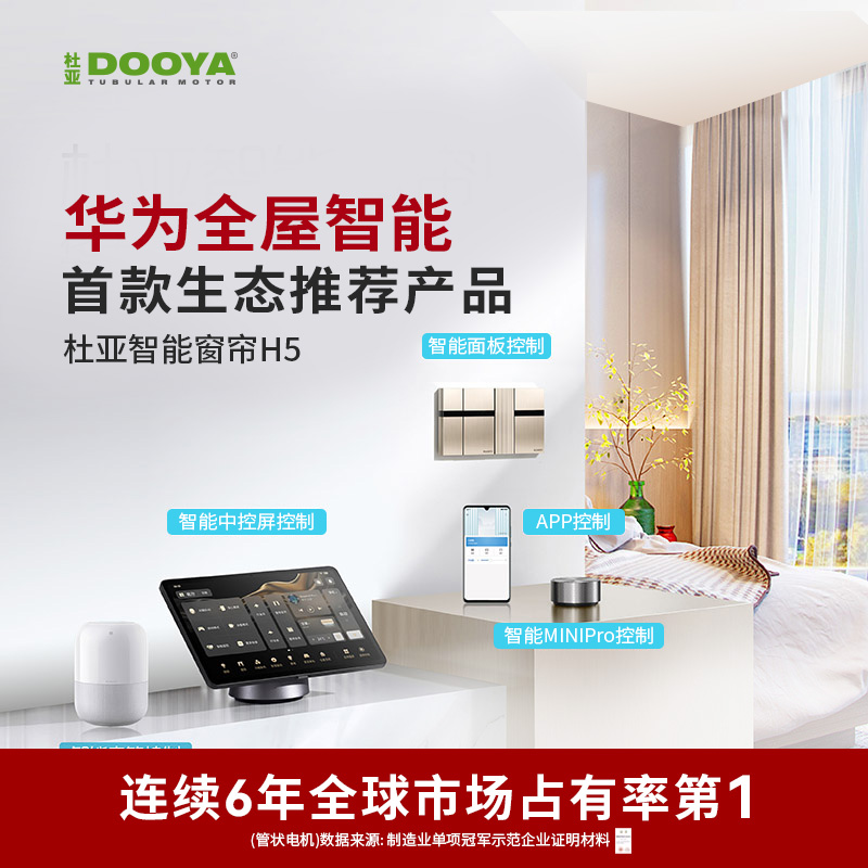 杜亚智能电动窗帘支持米家APP