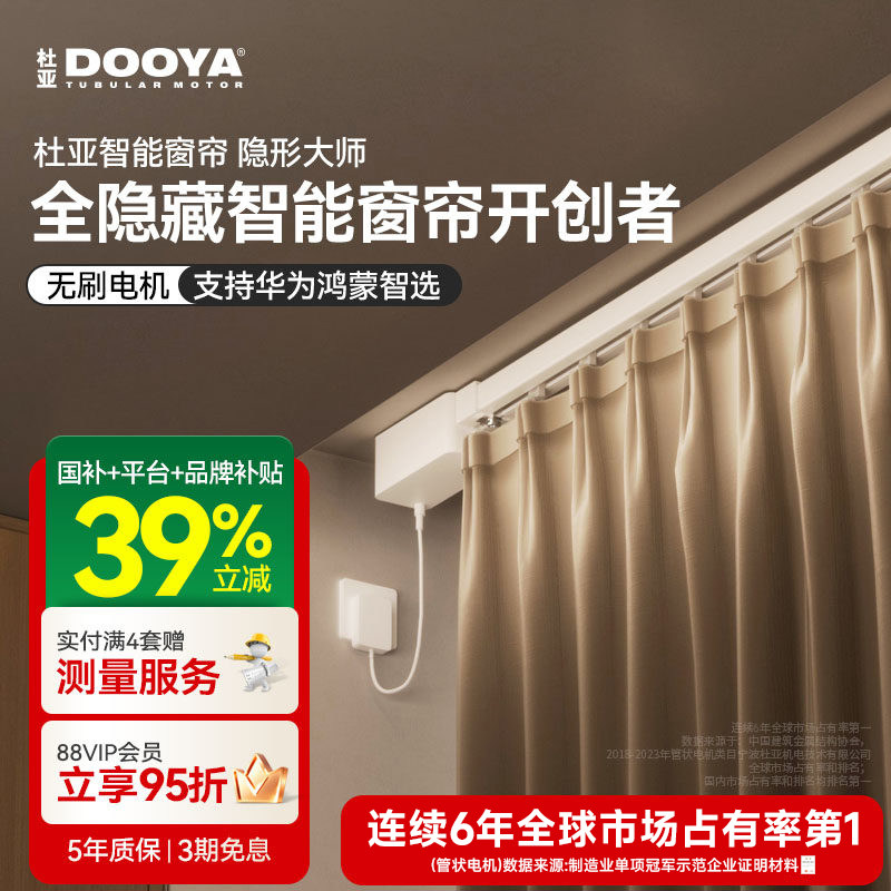 鸿蒙智选杜亚电动窗帘轨道智能语音控制真mini无刷电机隐形大师